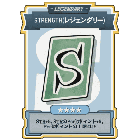 Strength(レジェンダリー)