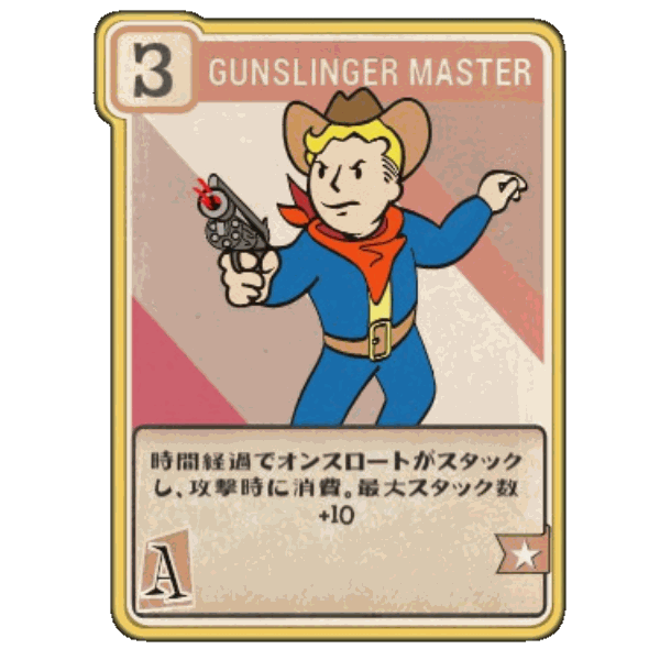 Fallout76 Master Gunslingerの画像