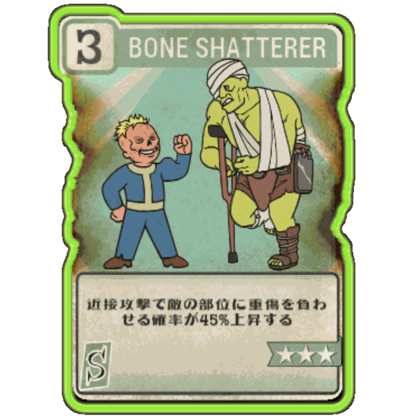 Bone Shatterer(Strength/グール用Perk)