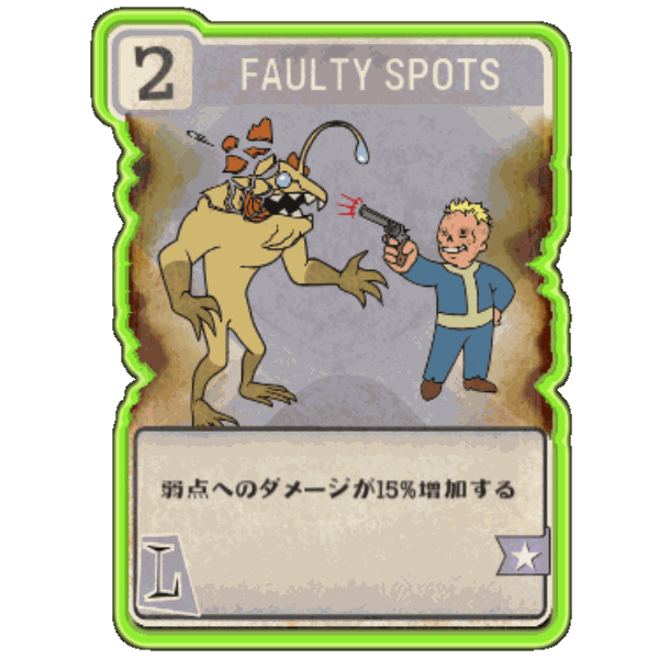 Fallout76 Faulty-Spotsの画像